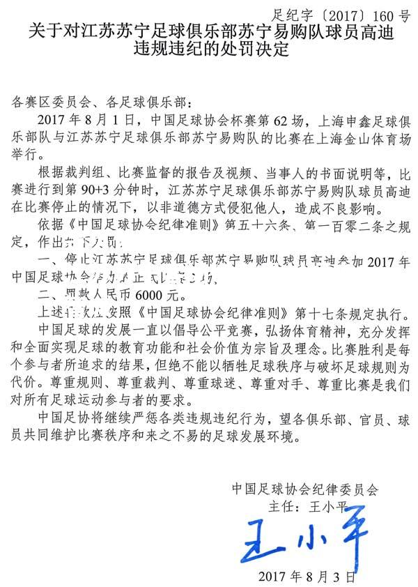 高迪破门！江苏苏宁客场逆袭贵州恒丰智诚